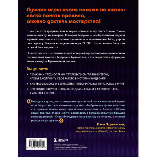 Легко понять правила, сложно достичь мастерства. Pong, Atari и зарождение видеоигр