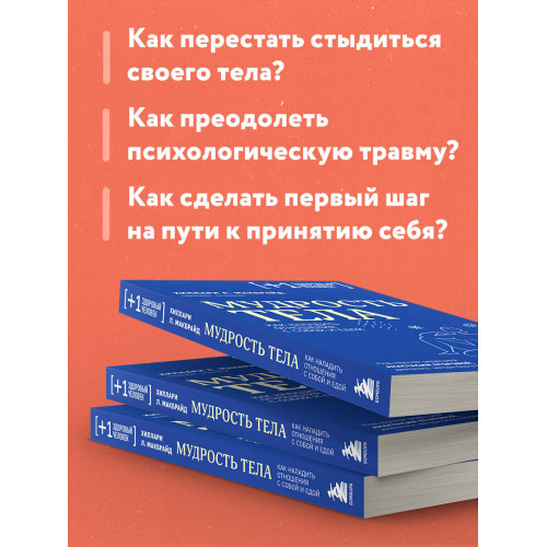 Мудрость тела. Как наладить отношения с собой и едой