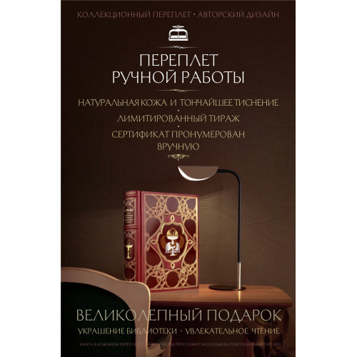 Врачи. Всемирная история медицины в лицах. Книга в коллекционном кожаном переплете ручной работы с окрашенным и золоченым обрезом и многоцветным тиснением