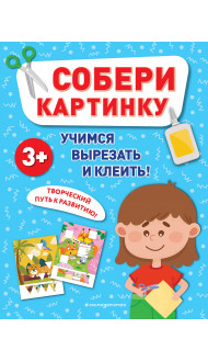 Собери картинку