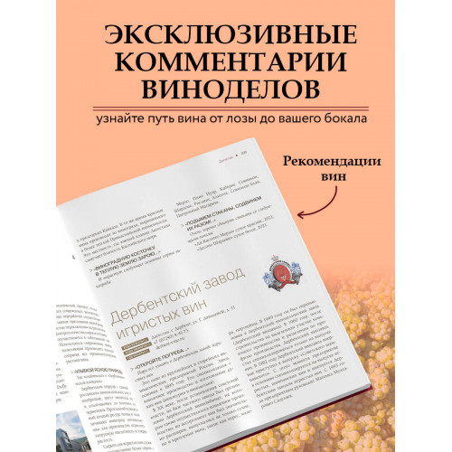 Атлас русского вина. От Крыма до Волги: путеводитель по российским винам