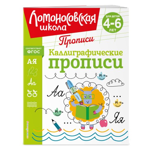 Каллиграфические прописи