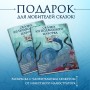 Сказка из подводного царства. Раскрашиваем приключения русалочки с Кармой Виртанен