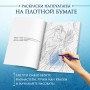 Сказка из подводного царства. Раскрашиваем приключения русалочки с Кармой Виртанен