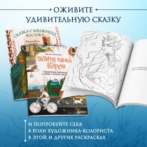 Сказка из подводного царства. Раскрашиваем приключения русалочки с Кармой Виртанен