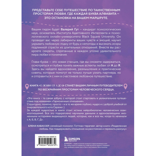О любви от А до Я. Главная книга об отношениях, которая поможет сохранить и приумножить любовь