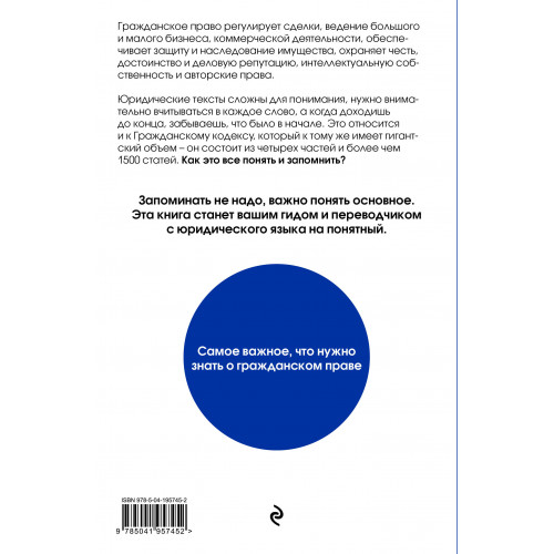 Гражданское право. Коротко и понятно. 5-е издание