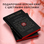 Сунь-Цзы. Искусство побеждать: В переводе и с комментариями Б. Виногродского. Подарочное издание с вырубкой и цветным обрезом