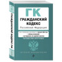 Гражданский кодекс РФ. Части 1, 2, 3 и 4. В ред. на 01.02.24 с табл. изм. и указ. суд. практ. / ГК РФ