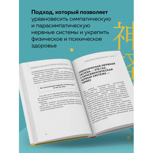 Хирурги никогда не задерживают дыхание. Японская методика для стабилизации нервной системы и управления своей жизнью, здоровьем и телом