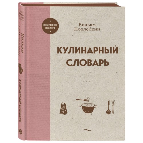 Кулинарный словарь