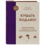 Кушать подано! Репертуар кушаний и напитков в русской классической драматургии