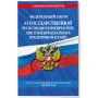 ФЗ "О государственной регистрации юридических лиц и индивидуальных предпринимателей" по сост. на 2024 / ФЗ №129-ФЗ