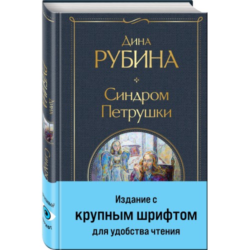 Синдром Петрушки