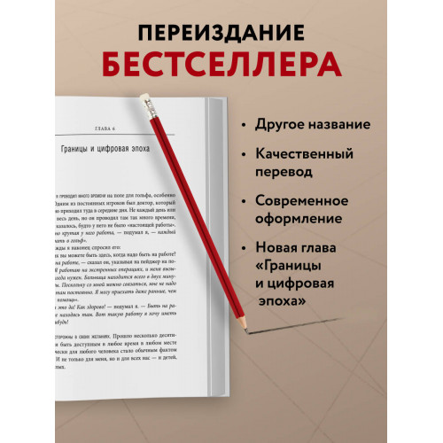 Синдром хорошего человека. Как научиться отказывать без чувства вины и выстроить личные границы