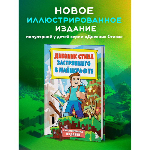 Цветной дневник Стива. История начинается. Книга 1