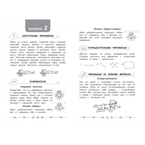 Развиваем когнитивные способности. Тренируем мозг. 1 класс