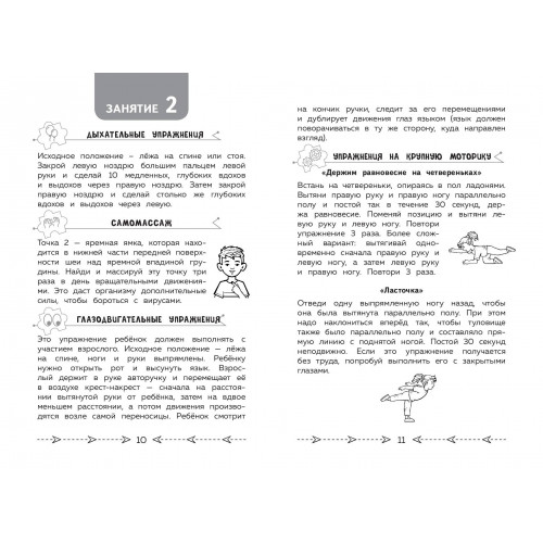 Развиваем когнитивные способности. Тренируем мозг. 2 класс