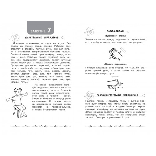 Развиваем когнитивные способности. Тренируем мозг. 4 класс