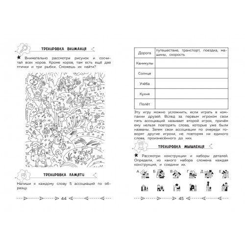 Развиваем когнитивные способности. Тренируем мозг. 4 класс