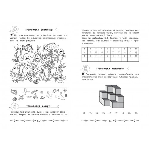 Развиваем когнитивные способности. Тренируем мозг. 4 класс