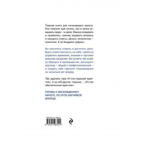 Хороший юрист, плохой юрист. С чего начать путь от новичка до профи. 3-е издание