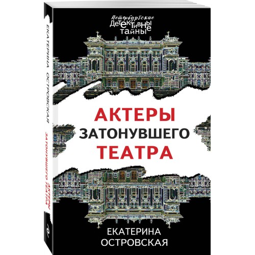 Актеры затонувшего театра