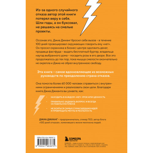 100 дней отказов. Легендарная книга по преодолению страха перед словом «нет»