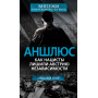 Аншлюс. Как нацисты лишили Австрию независимости