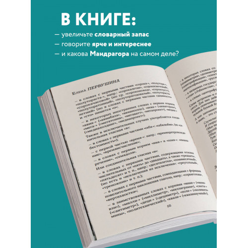 От абракадабры до яхонта. Как использовать редкие и необычные слова в русском языке