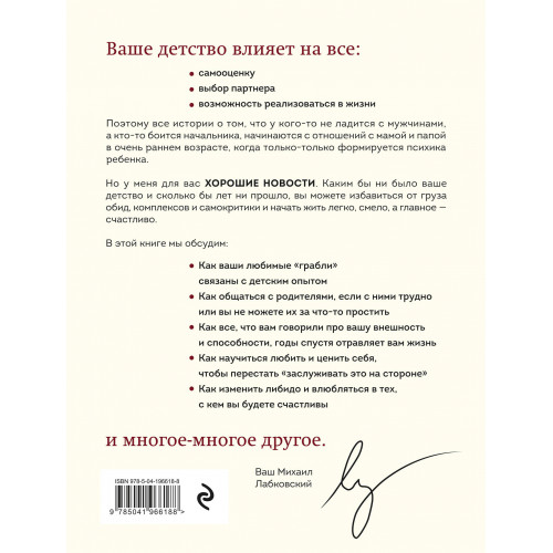 Привет из детства. Вернуться в прошлое, чтобы стать счастливым в настоящем