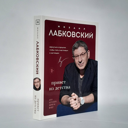 Привет из детства. Вернуться в прошлое, чтобы стать счастливым в настоящем