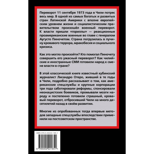 Генерал Пиночет и его оловянные солдаты