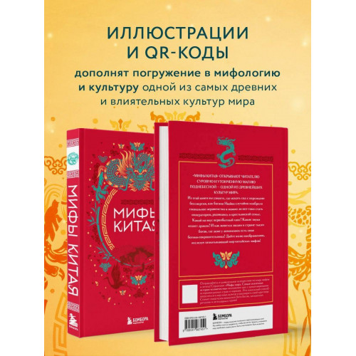 Мифы Китая