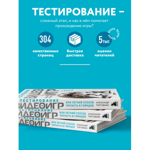 Тестирование видеоигр, или Легкий способ попасть в геймдев