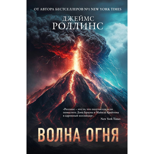 Волна огня