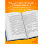 Код исполнения желаний. Практическое руководство по созданию собственной реальности