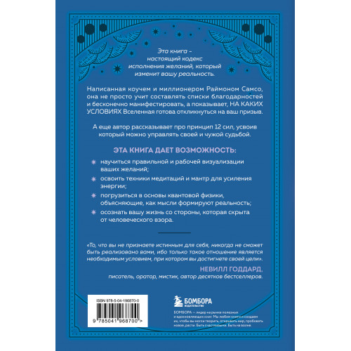 Код исполнения желаний. Практическое руководство по созданию собственной реальности