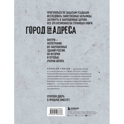 Город без адреса: Заброшенные здания России (осьминог)