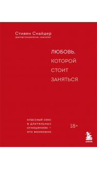 Любовь, которой стоит заняться. Классный секс в длительных отношениях - это возможно