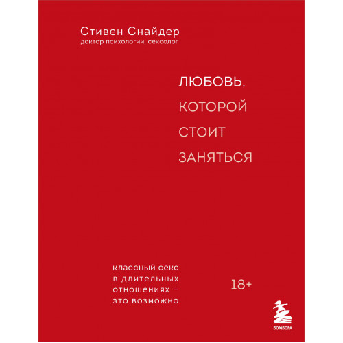 Любовь, которой стоит заняться. Классный секс в длительных отношениях - это возможно