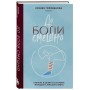 До боли смешно. Скелеты в шкафу и в карьере молодого земского врача