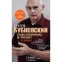 Грыжа позвоночника - не приговор! 3-е издание