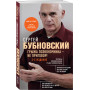 Грыжа позвоночника - не приговор! 3-е издание