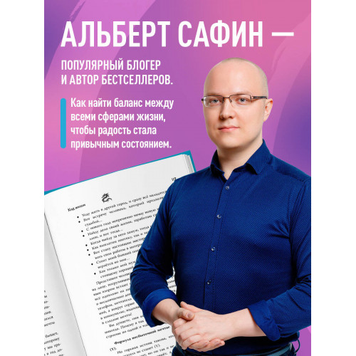 Код жизни. Как превратить счастье из недостижимой цели в привычную реальность