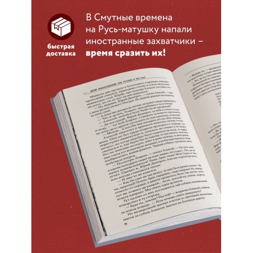 Юрий Милославский, или Русские в 1612 году (Смута)