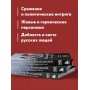 Юрий Милославский, или Русские в 1612 году (Смута)