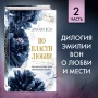 Во власти любви (#2)