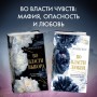 Во власти любви (#2)