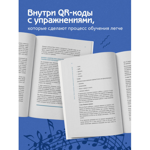 Настольная книга вокалиста: Уникальное пособие по работе с голосом